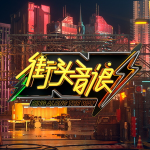 民工赖俊沈莹弹乳琴
